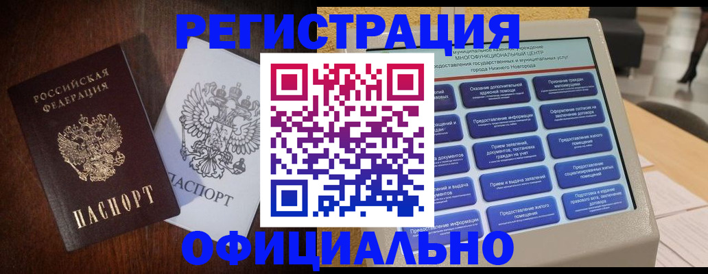 прописка для военкомата в Озёрске