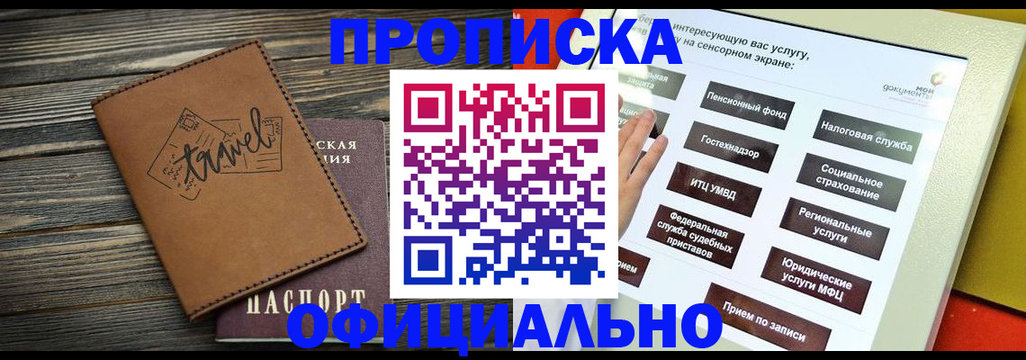 прописка паспорт в Озёрске