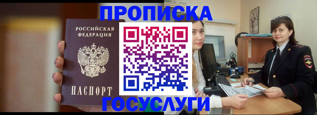 прописка для военкомата в Озёрске