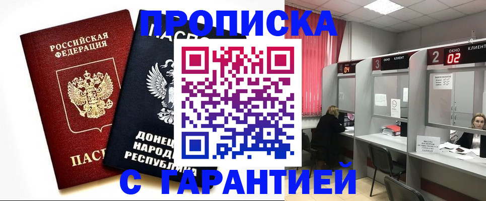 прописка в Озёрске