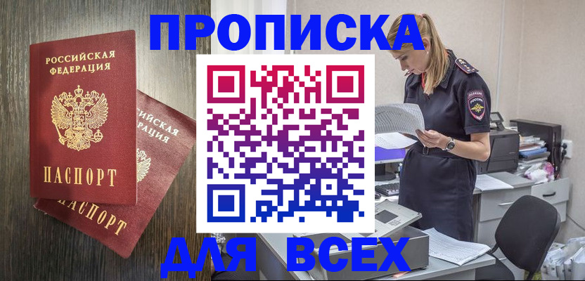 прописка для кредита в Озёрске