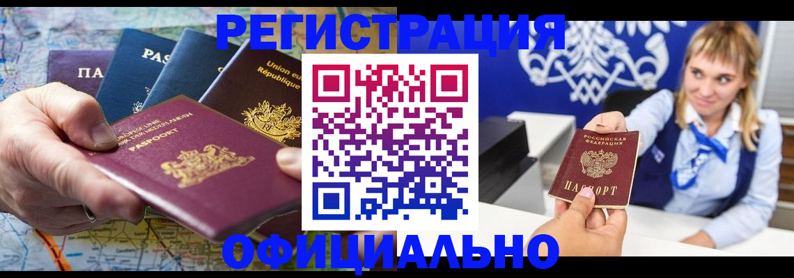 прописка в Озёрске